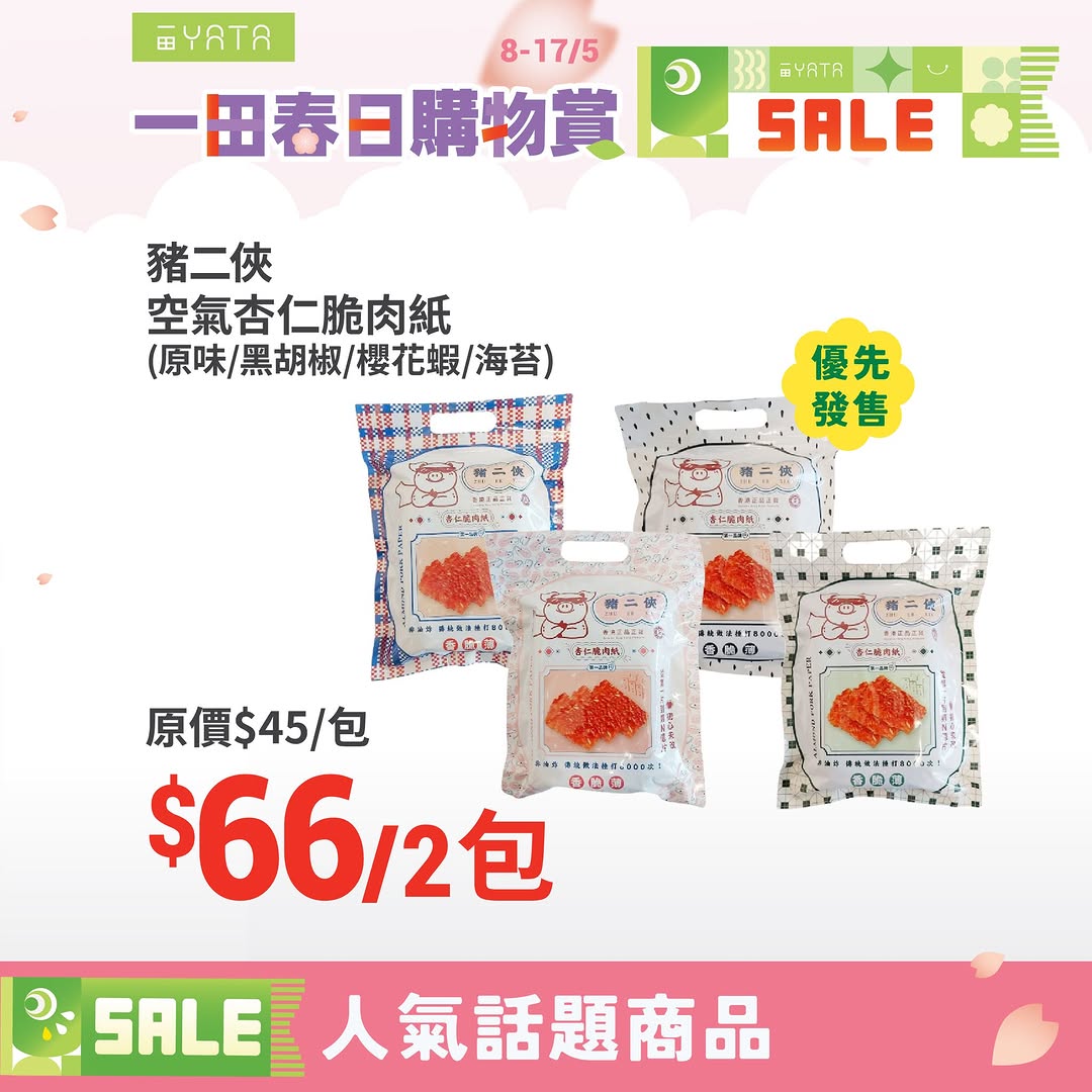 Yata — Spring shopping event with exclusive products, PayMe cashback up to HK$48, credit card cashback up to HK$80, and free delivery on orders over HK$800.