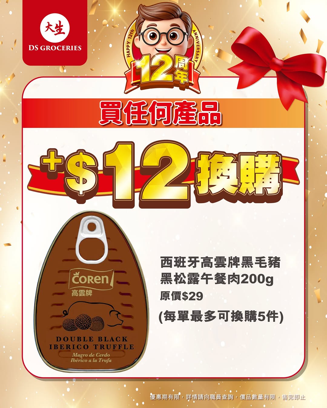 DS Groceries: Buy designated products and add HK$12 to get an additional item free during…