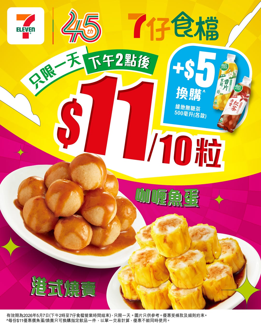 7-Eleven: Food items for HK$11 from 2pm onwards, plus add HK$5 to swap for 500ml…