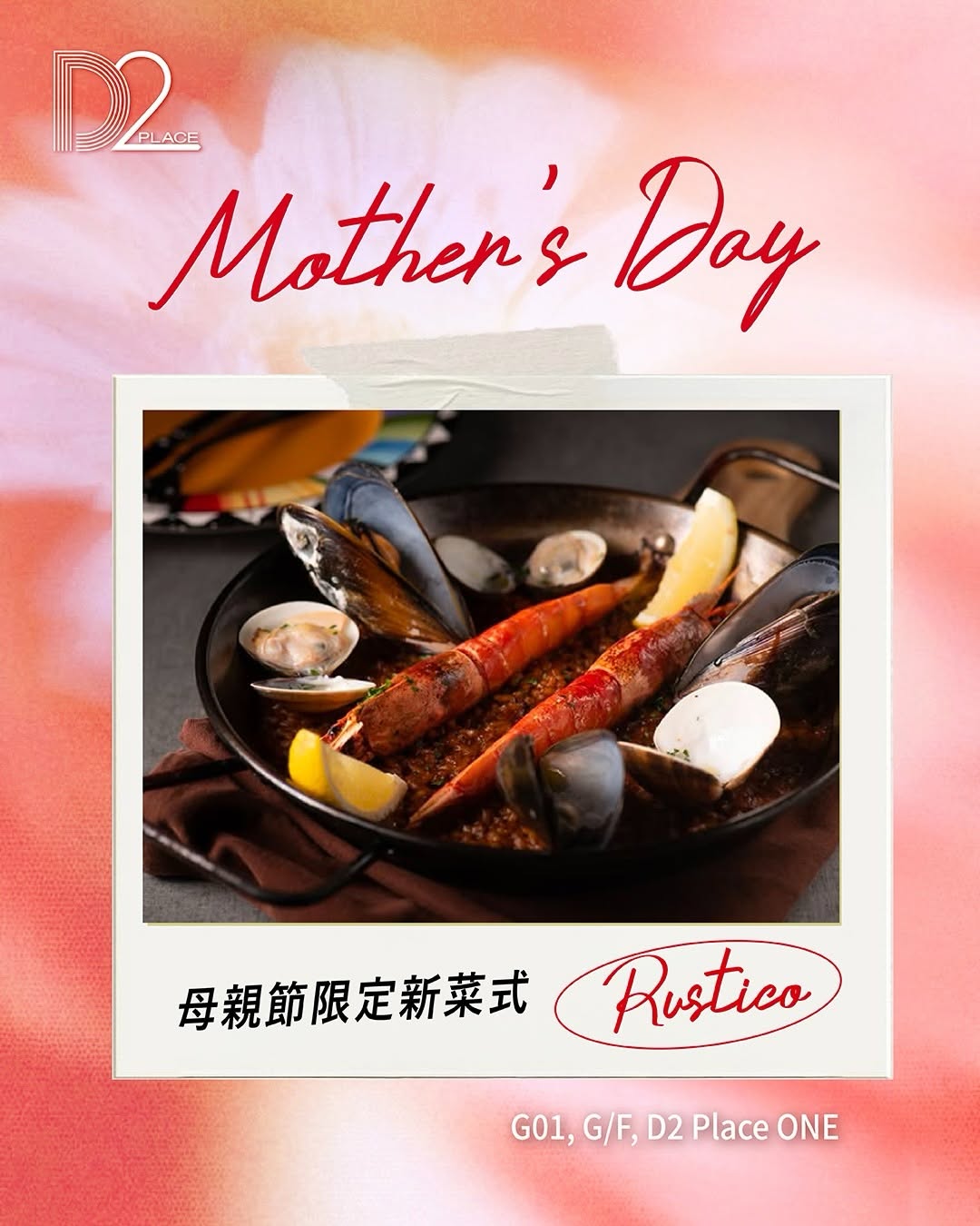 D2 place — Mother's Day limited-time dining promotions at four restaurants with discounts, set menus, and special offers until May 10.