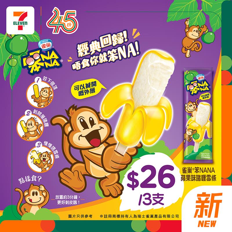 7-Eleven: Buy 3 Nestlé Banana jelly ice creams for HK$26 (HK$8.7 each) at 7-Eleven from…