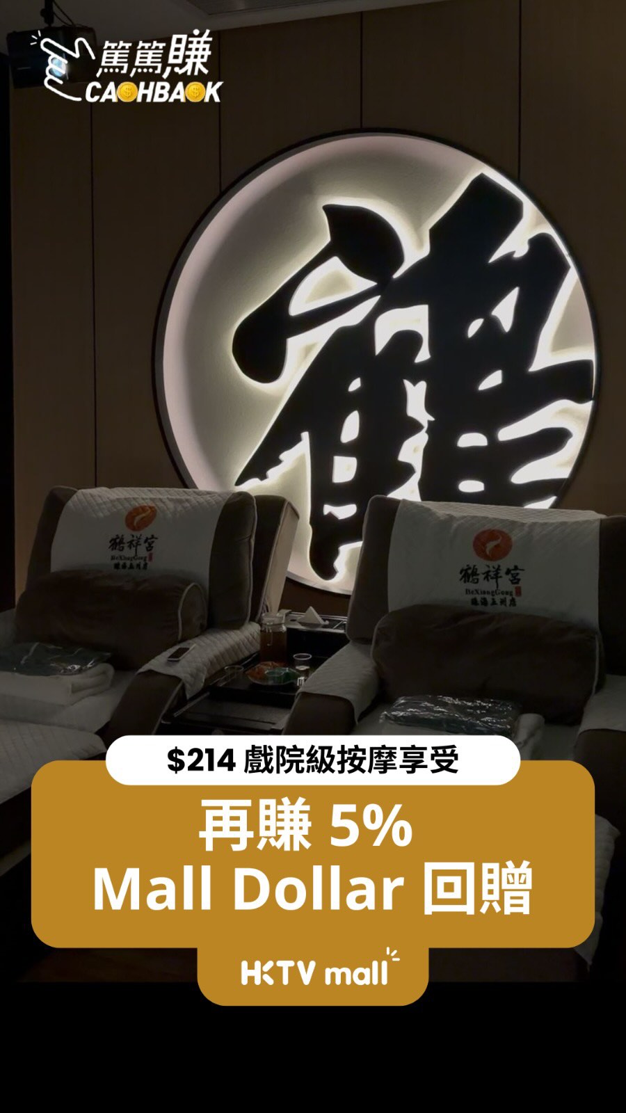 HKTVMall — Massage packages starting from $200 with cashback rewards up to 12% Mall Dollar on KKday bookings.