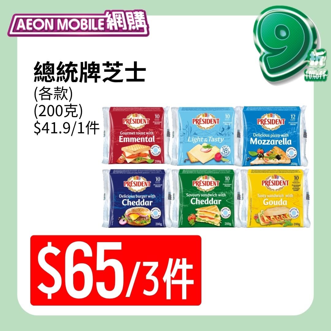 AEON — AEON members get 10% off supermarket items, up to HK$128 in rewards with min spend HK$800 using app coupon.