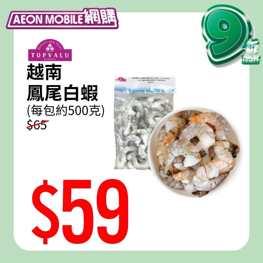 AEON — AEON members get 10% off supermarket items, up to HK$128 in rewards with min spend HK$800 using app coupon.