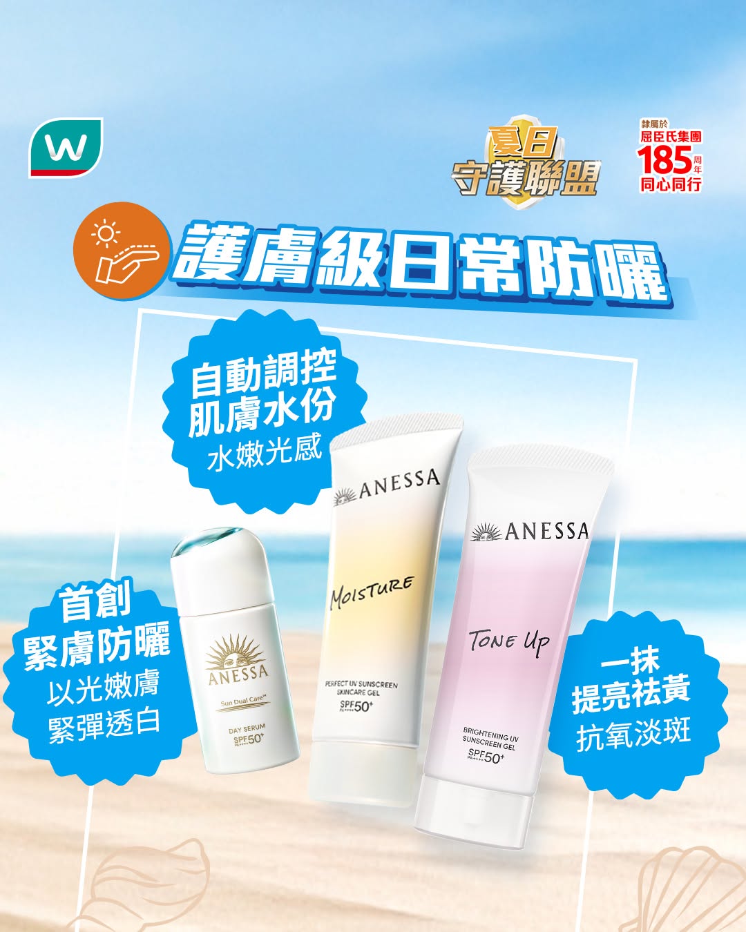Watson's — Buy 1 get 3 limited edition sunscreen sets, plus 50% off selected ANESSA products on second purchase.