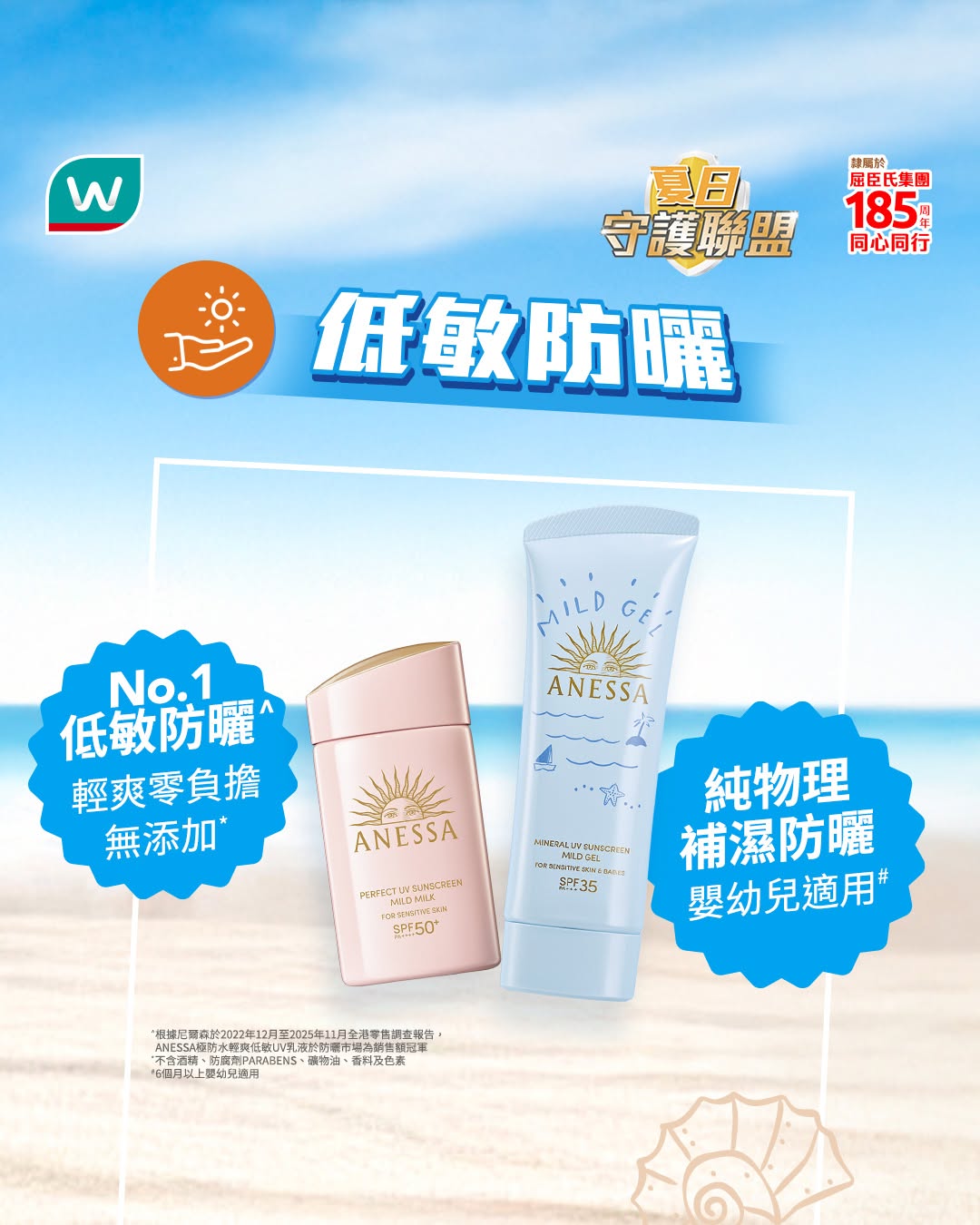 Watson's — Buy 1 get 3 limited edition sunscreen sets, plus 50% off selected ANESSA products on second purchase.