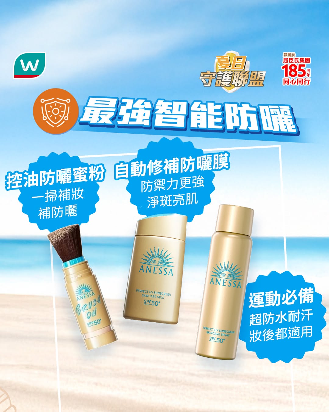 Watson's — Buy 1 get 3 limited edition sunscreen sets, plus 50% off selected ANESSA products on second purchase.