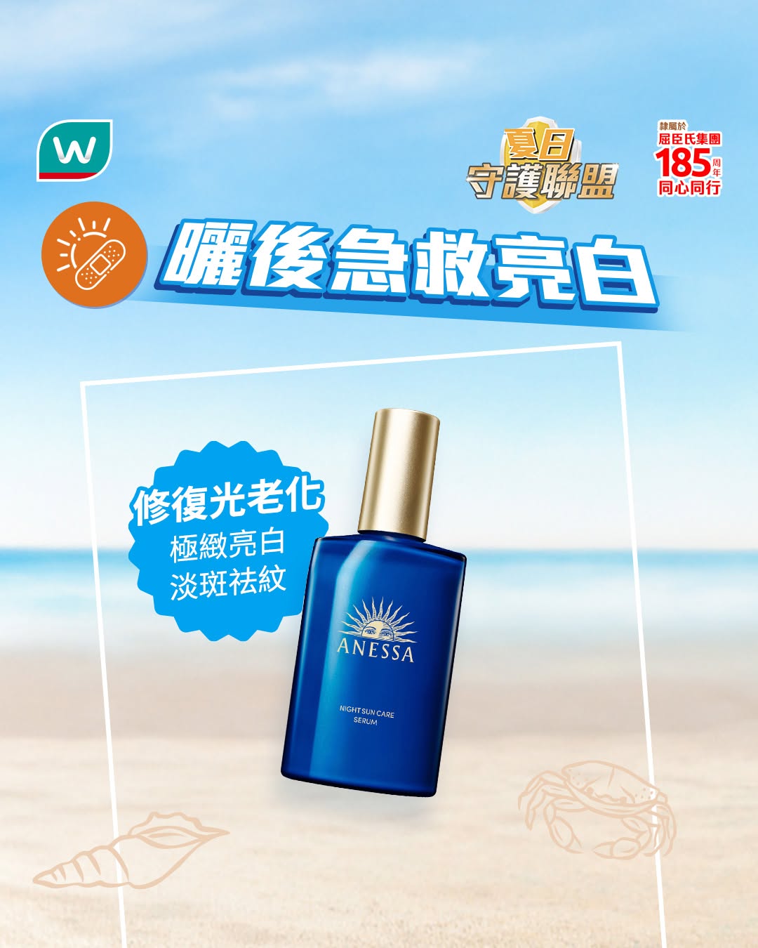 Watson's — Buy 1 get 3 limited edition sunscreen sets, plus 50% off selected ANESSA products on second purchase.