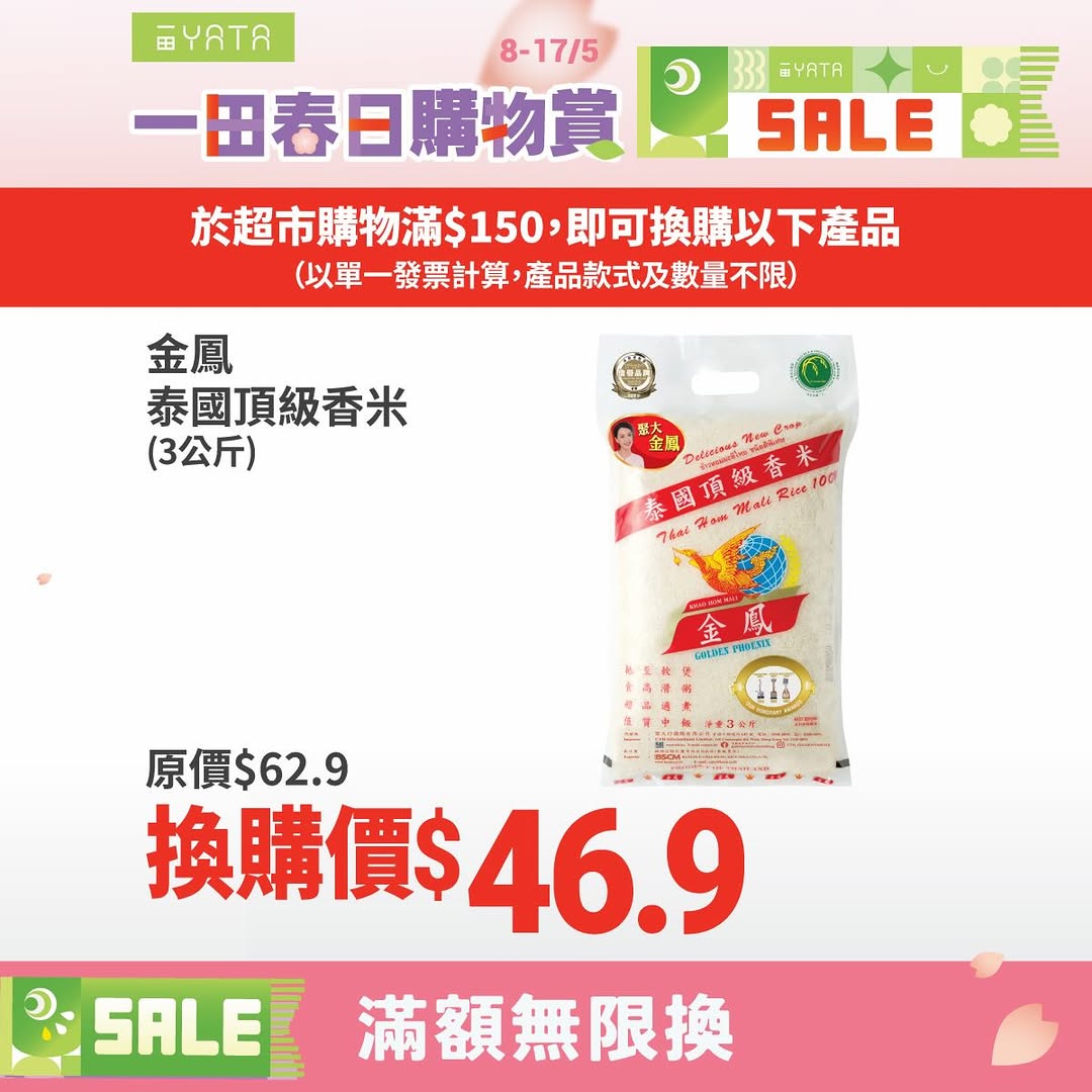 Yata: Spend HK$150 in-store to add discounted amount for exchange purchases on…