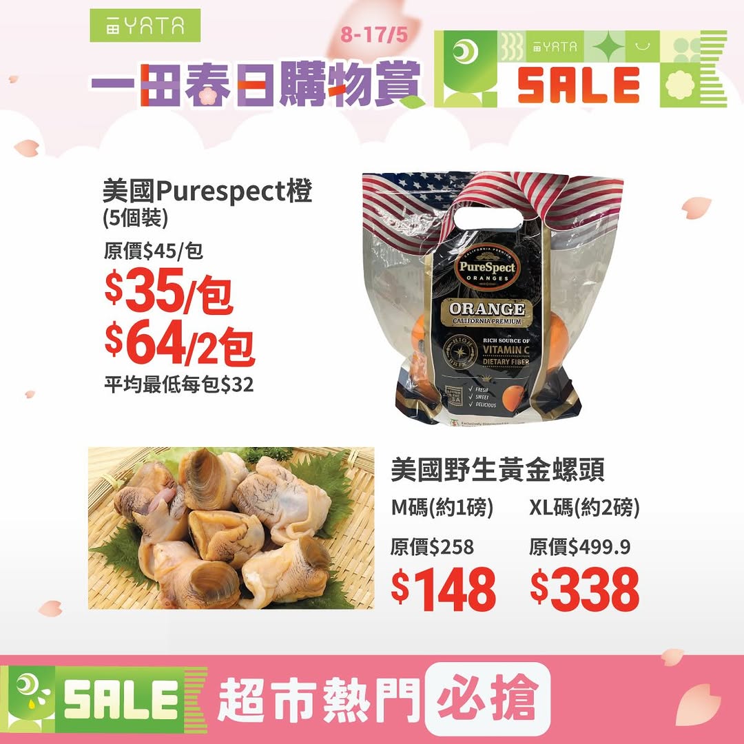 Yata — Spend HK$150 in-store to add discounted amount for exchange purchases on selected items like peanut oil, canned mackerel, and paper products.