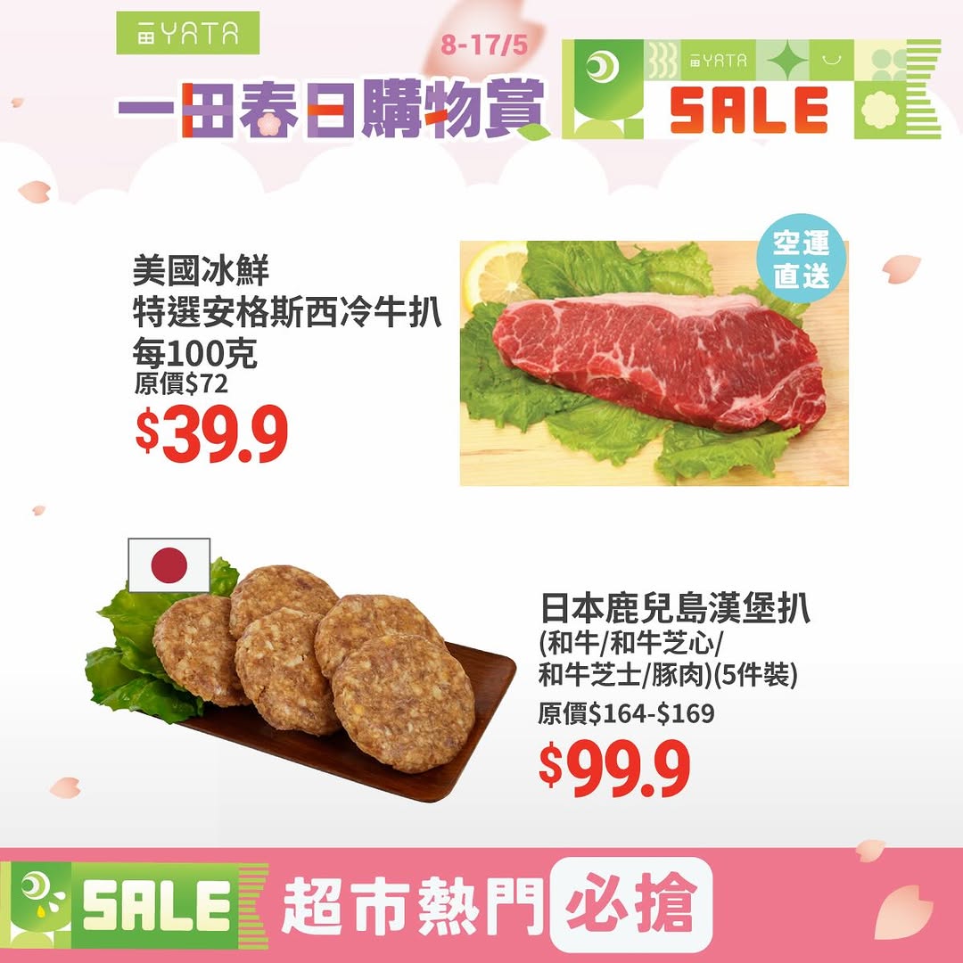 Yata — Spend HK$150 in-store to add discounted amount for exchange purchases on selected items like peanut oil, canned mackerel, and paper products.