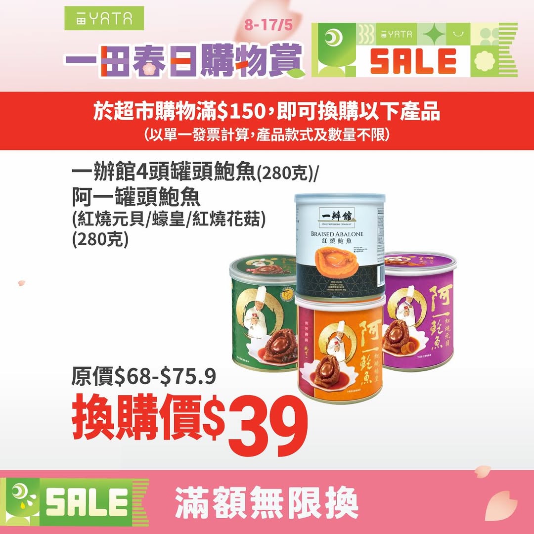 Yata — Spend HK$150 in-store to add discounted amount for exchange purchases on selected items like peanut oil, canned mackerel, and paper products.