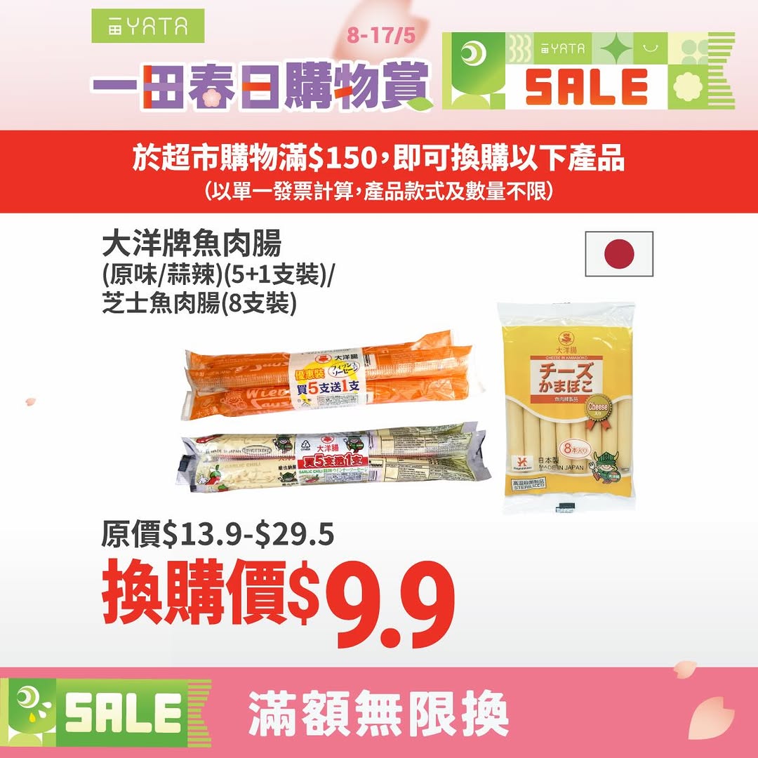 Yata — Spend HK$150 in-store to add discounted amount for exchange purchases on selected items like peanut oil, canned mackerel, and paper products.