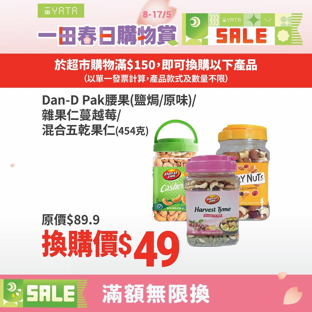 Yata — Spend HK$150 in-store to add discounted amount for exchange purchases on selected items like peanut oil, canned mackerel, and paper products.