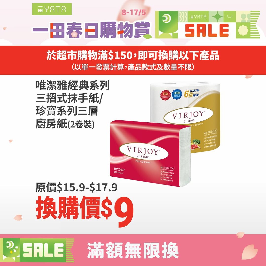 Yata — Spend HK$150 in-store to add discounted amount for exchange purchases on selected items like peanut oil, canned mackerel, and paper products.