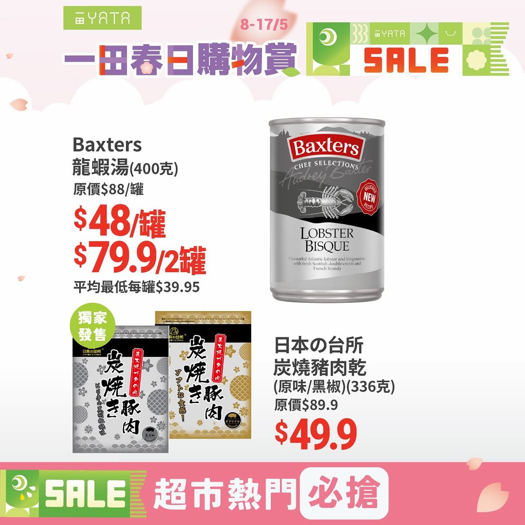 Yata — Spend HK$150 in-store to add discounted amount for exchange purchases on selected items like peanut oil, canned mackerel, and paper products.