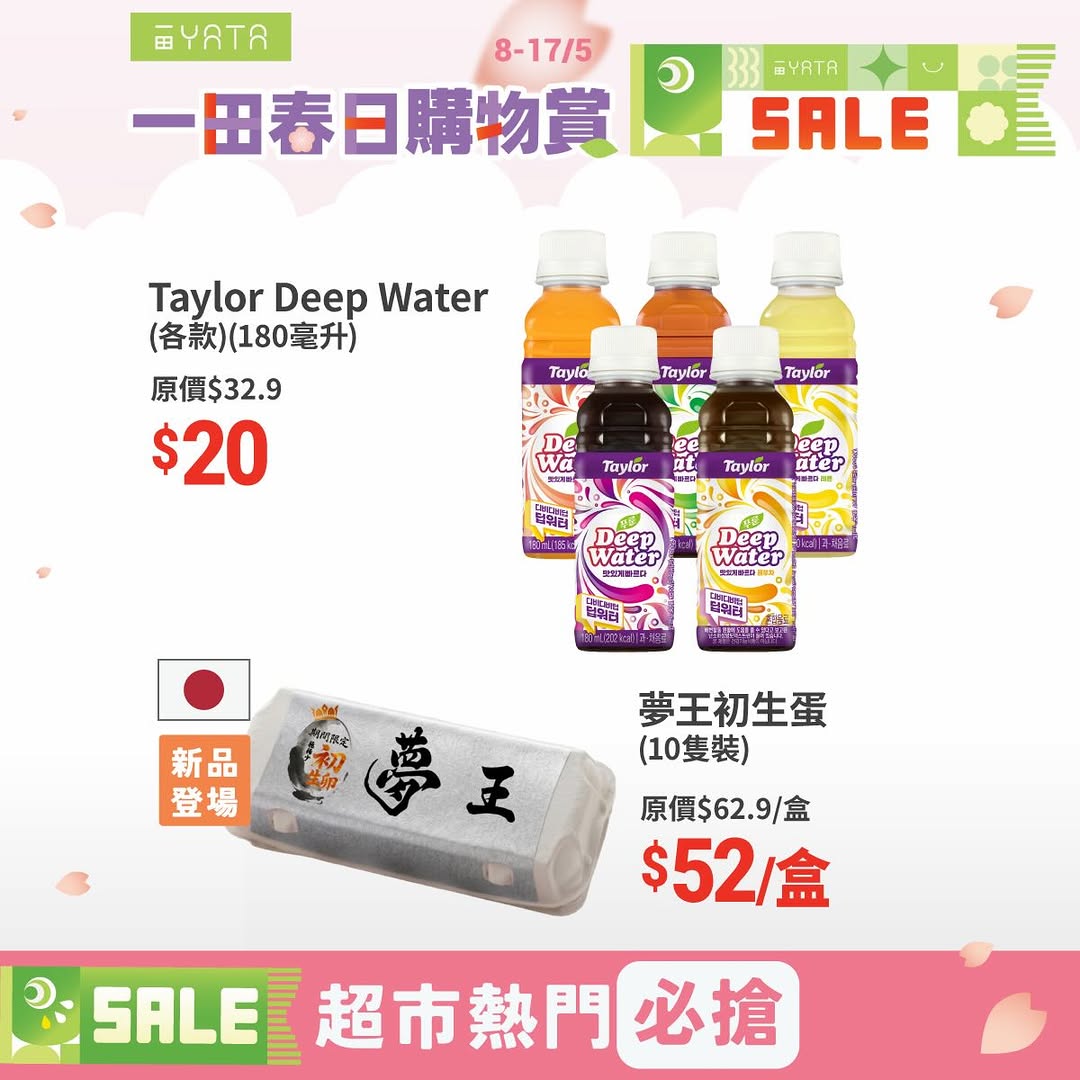Yata — Spend HK$150 in-store to add discounted amount for exchange purchases on selected items like peanut oil, canned mackerel, and paper products.