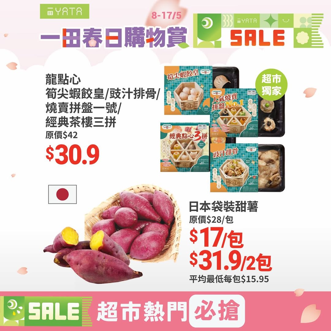 Yata — Spend HK$150 in-store to add discounted amount for exchange purchases on selected items like peanut oil, canned mackerel, and paper products.