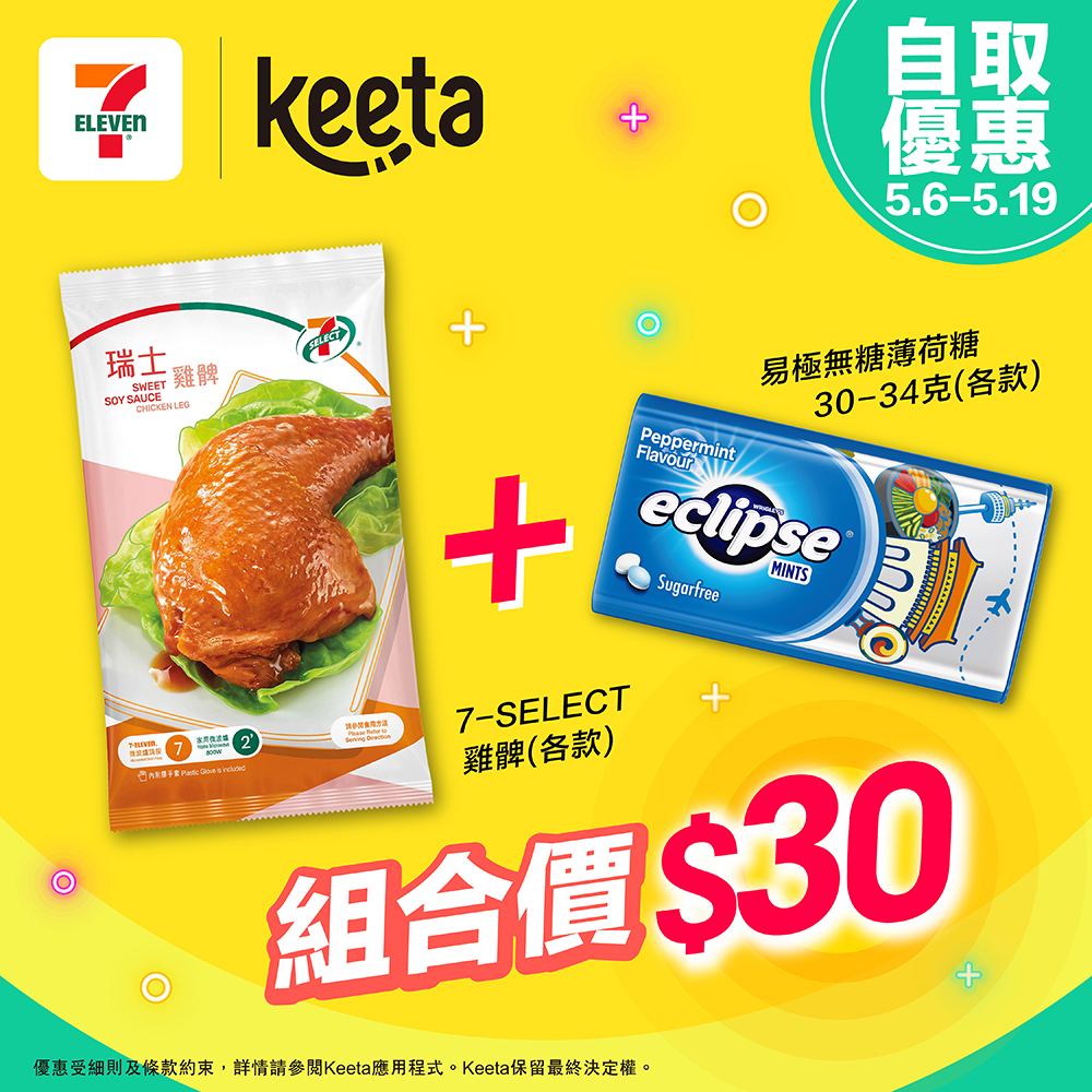 7-Eleven: Buy 1 7-SELECT chicken leg + 1 sugar-free mint candy (30-34g) for HK$30 via…