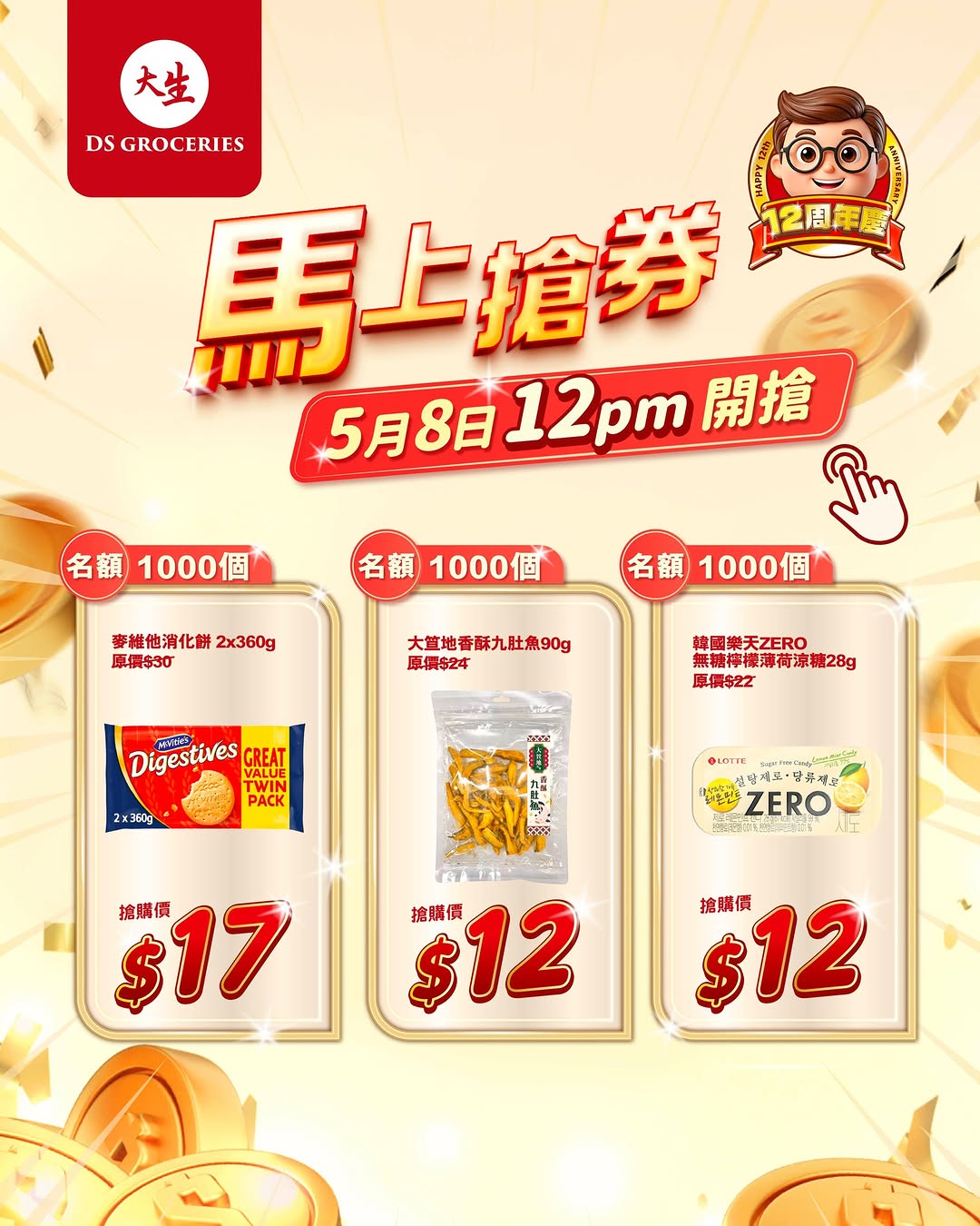 DS Groceries: Limited-time Friday flash sales with up to HK$13 off selected grocery items…