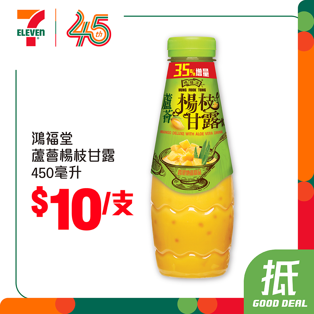 7-Eleven: Aloe vera mango drink 450ml at HK$10 per bottle at 7-Eleven from May 6-19, 2026