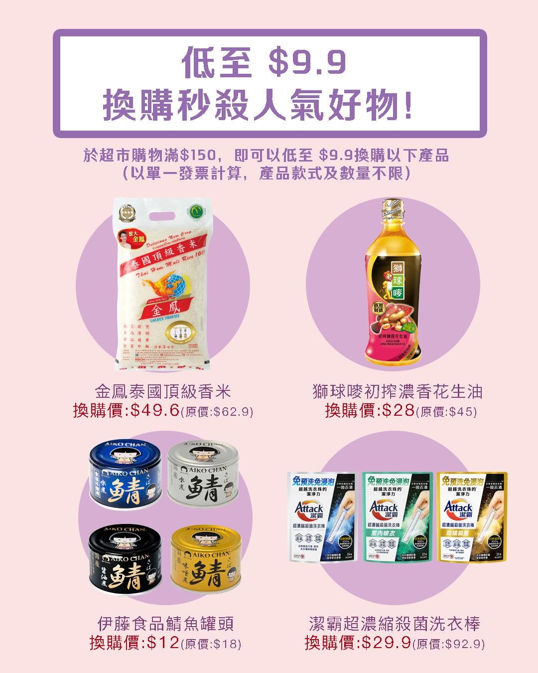 Mikiki — Spring shopping event with discounts up to 80% off, BOGO deals, fixed-price items from HK$9.9, and free delivery on orders over HK$800.