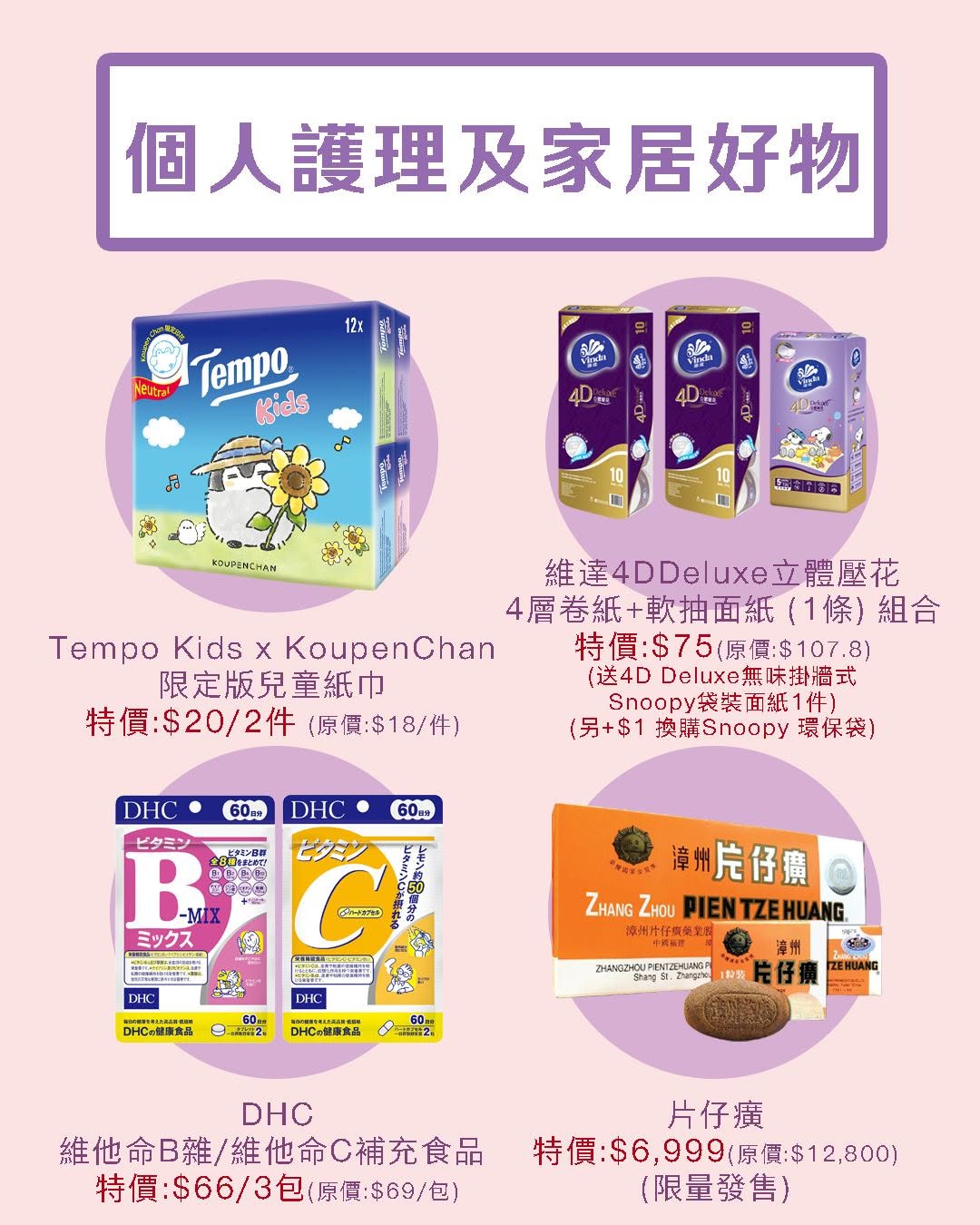 Mikiki — Spring shopping event with discounts up to 80% off, BOGO deals, fixed-price items from HK$9.9, and free delivery on orders over HK$800.