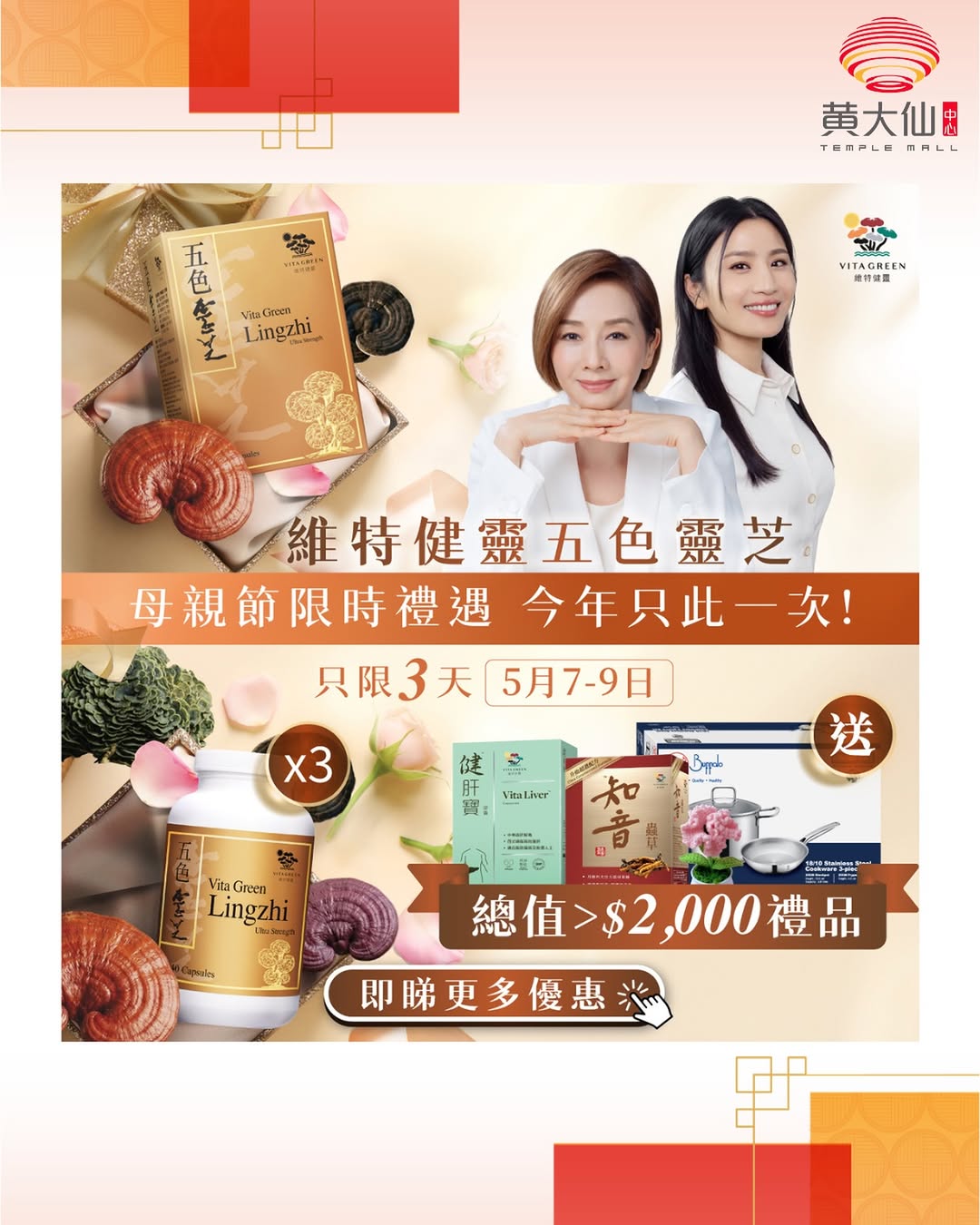 temple mall: Buy 3 bottles of Five Reishi 240-capsule pack and receive gifts worth over…