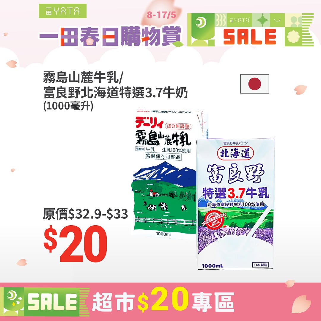 Yata — YATA Spring Shopping Festival features $20 special section with discounted items, PayMe flash coupon for $48 off on $688+ spend, and cashback rewards up to $80 with credit card.