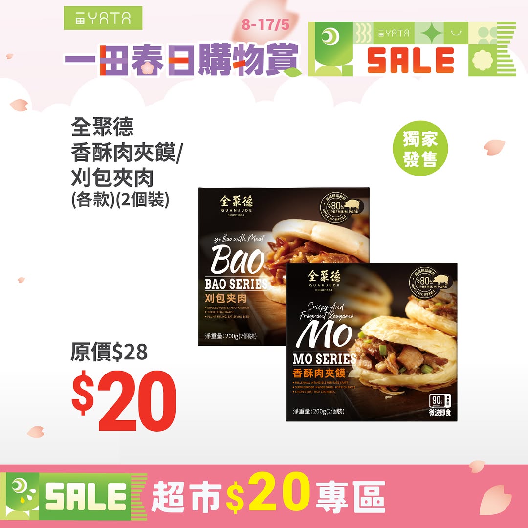 Yata — YATA Spring Shopping Festival features $20 special section with discounted items, PayMe flash coupon for $48 off on $688+ spend, and cashback rewards up to $80 with credit card.