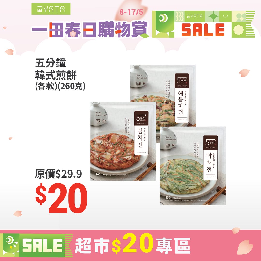 Yata — YATA Spring Shopping Festival features $20 special section with discounted items, PayMe flash coupon for $48 off on $688+ spend, and cashback rewards up to $80 with credit card.
