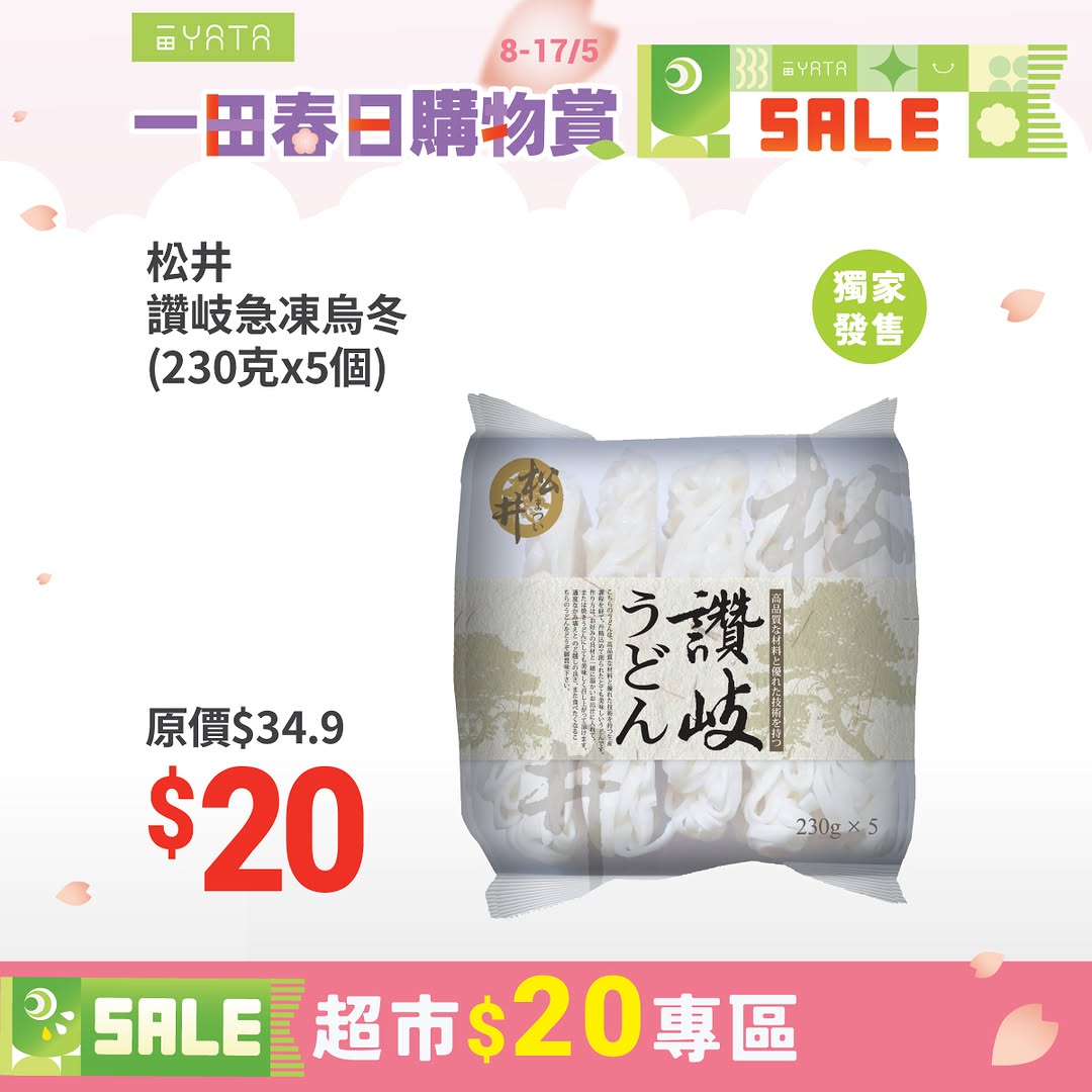 Yata — YATA Spring Shopping Festival features $20 special section with discounted items, PayMe flash coupon for $48 off on $688+ spend, and cashback rewards up to $80 with credit card.