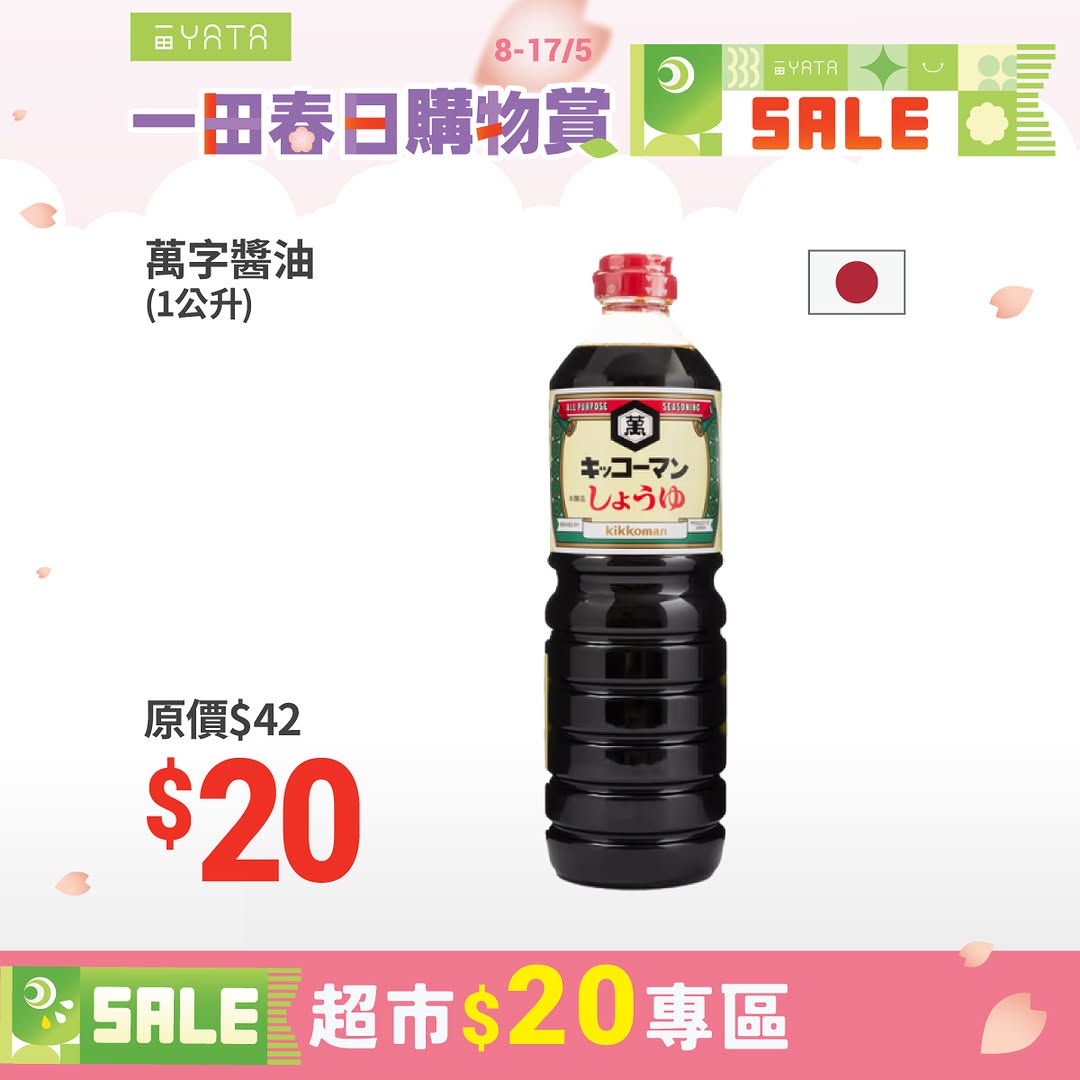 Yata — YATA Spring Shopping Festival features $20 special section with discounted items, PayMe flash coupon for $48 off on $688+ spend, and cashback rewards up to $80 with credit card.