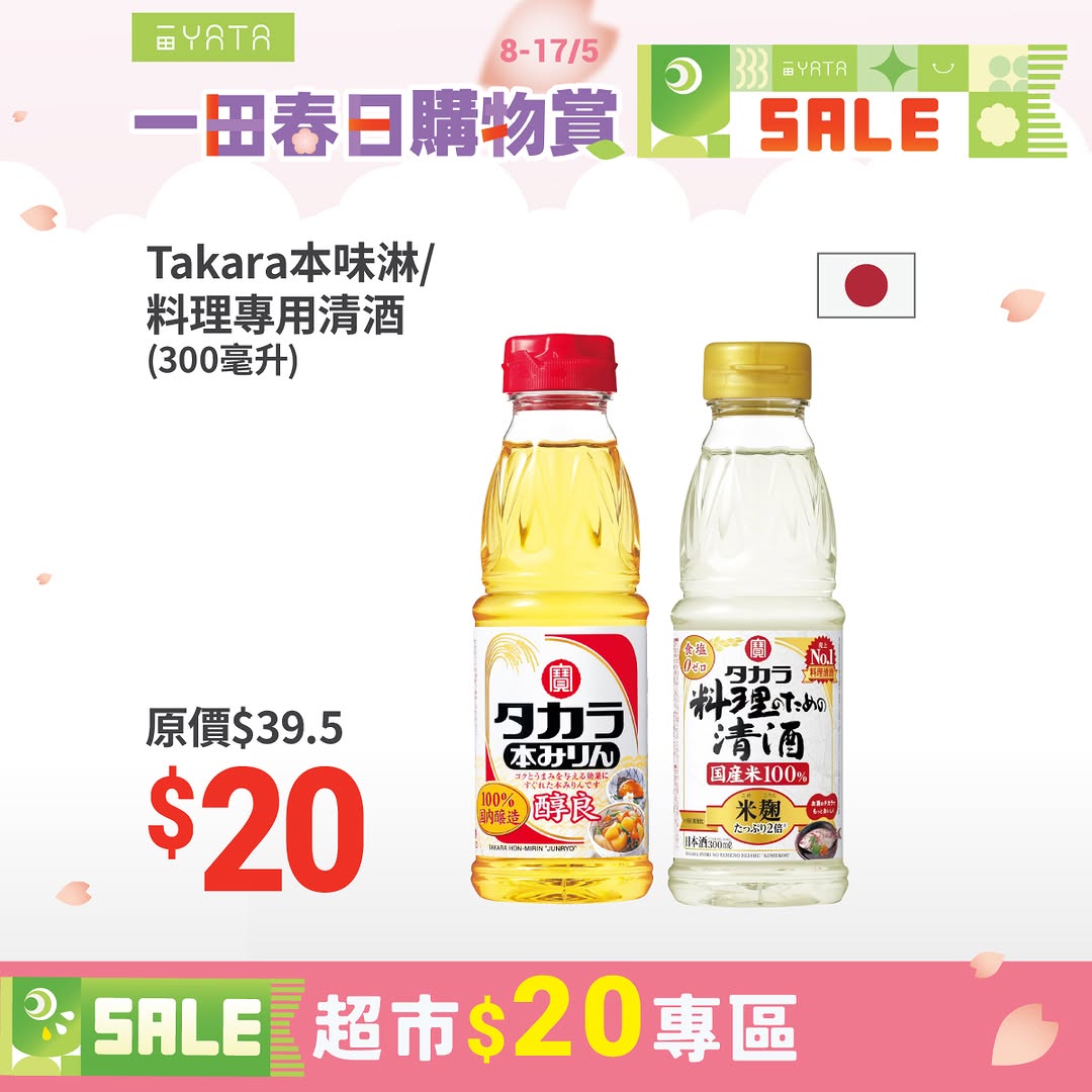 Yata — YATA Spring Shopping Festival features $20 special section with discounted items, PayMe flash coupon for $48 off on $688+ spend, and cashback rewards up to $80 with credit card.
