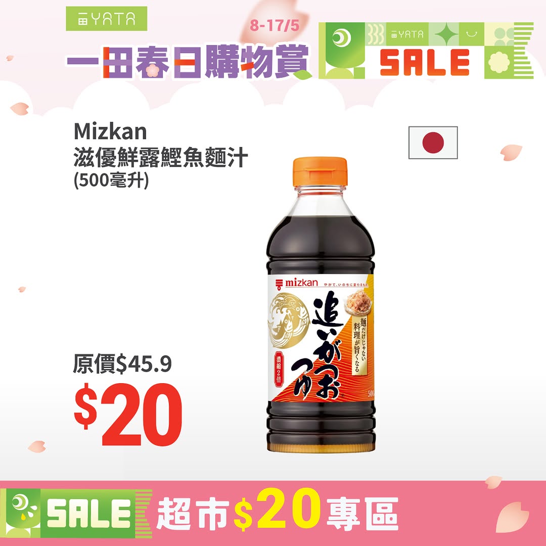 Yata — YATA Spring Shopping Festival features $20 special section with discounted items, PayMe flash coupon for $48 off on $688+ spend, and cashback rewards up to $80 with credit card.