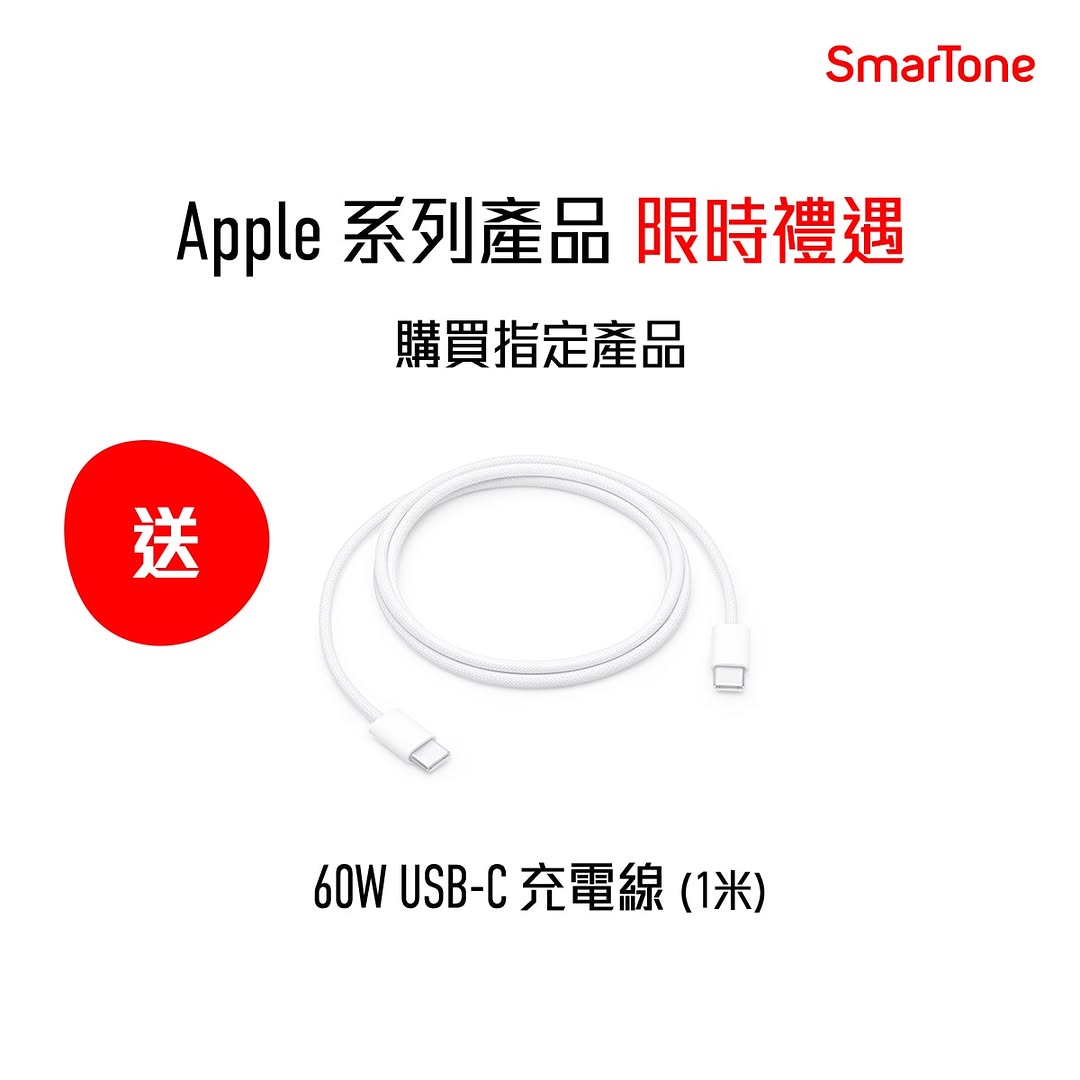 smartone: Buy selected Apple products and receive free gifts or discounted add-ons…