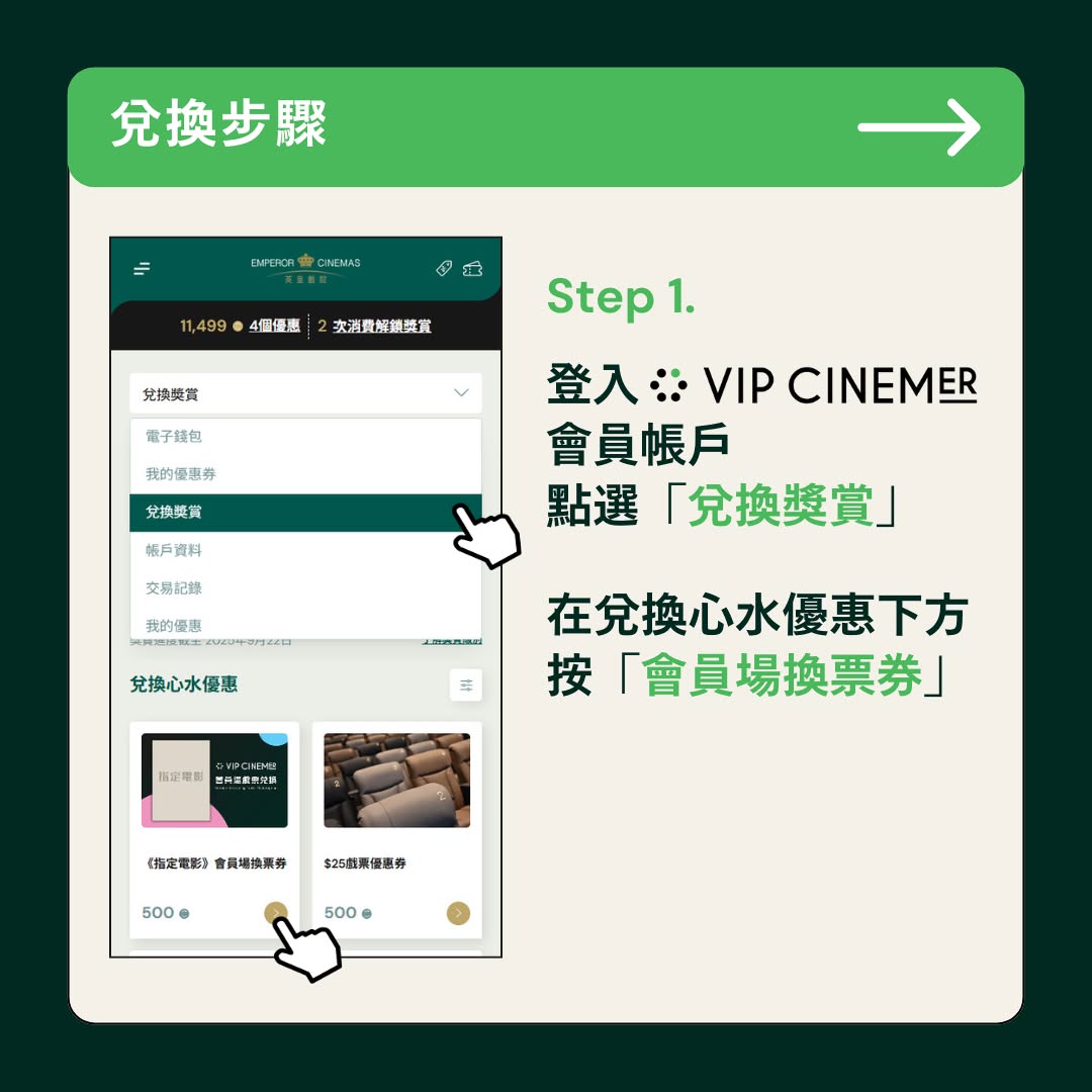 Emperor Cinemas — VIP CINEMER members can redeem 500 PopCoins for one Mortal Kombat II movie ticket on May 14, with member pricing at 15% discount on full-price tickets year-round.