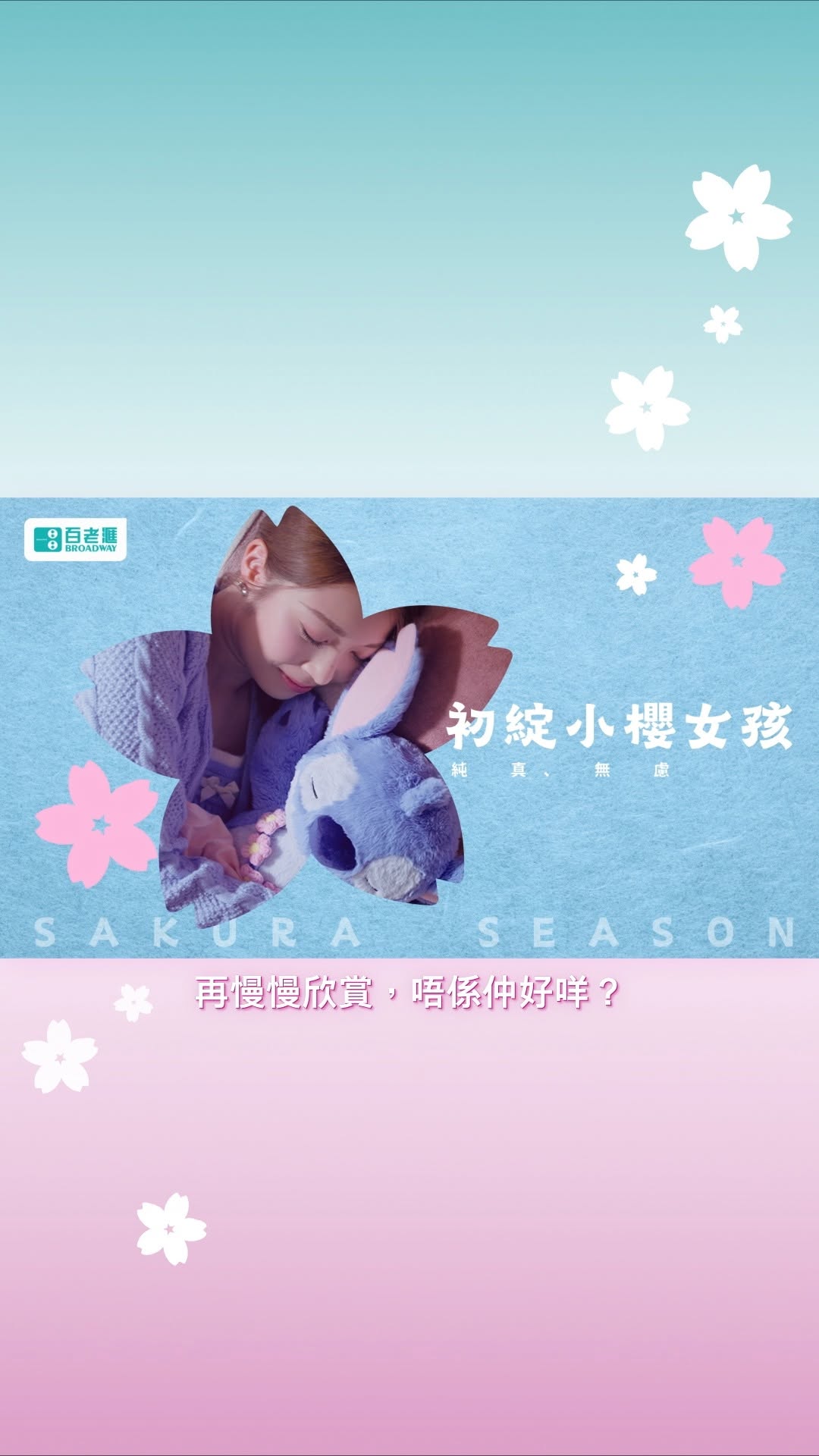 Broadway — Purchase selected electronics and get a chance to win Stitch sakura-themed merchandise gifts.