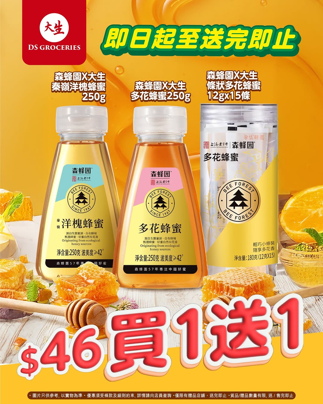 DS Groceries: Buy 1 Get 1 Free on Senfen Garden honey series for HK$46. Average HK$23 per…