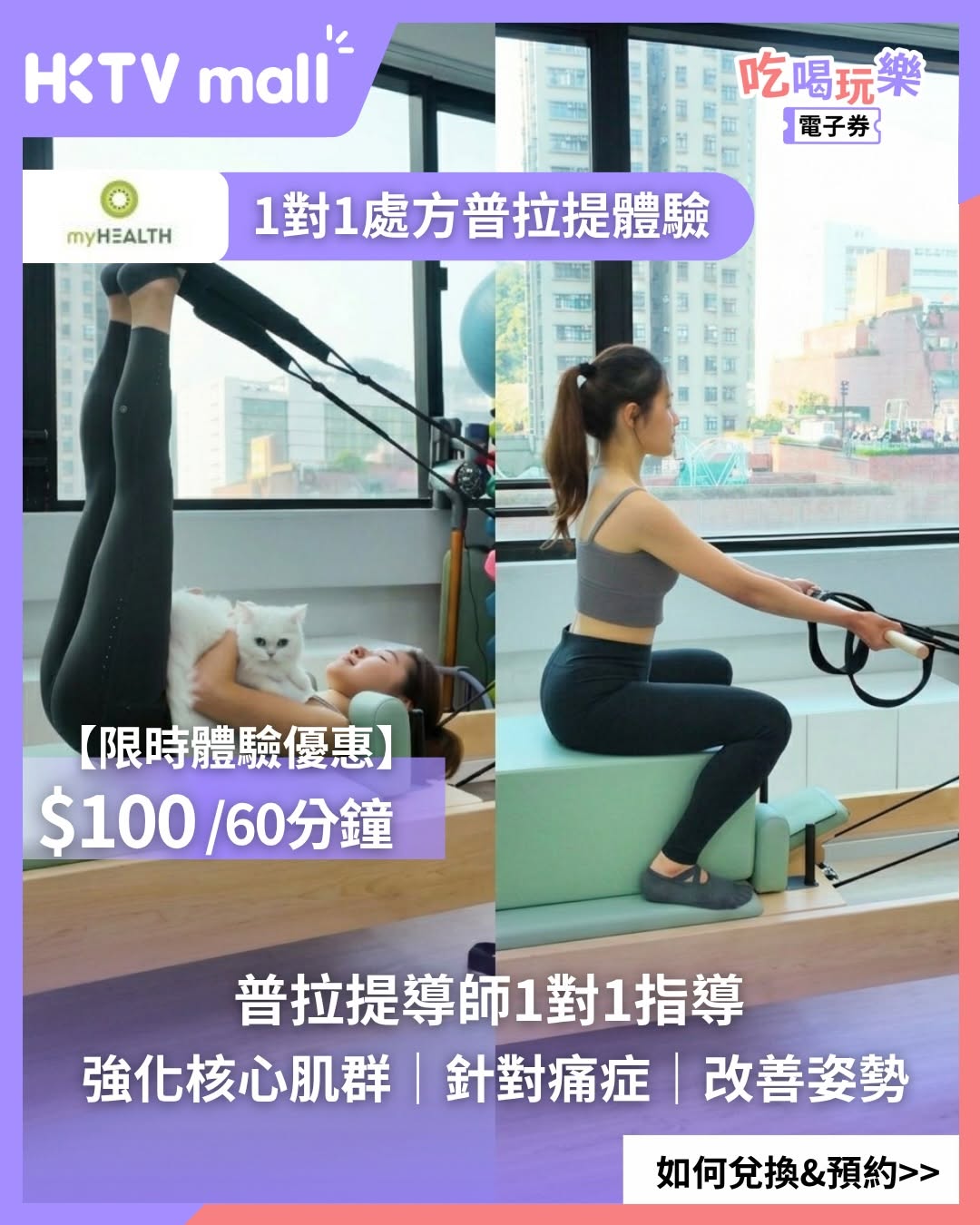 HKTVMall — Mother's Day special: fitness and wellness courses for seniors, including joint care classes and personalized Pilates sessions.