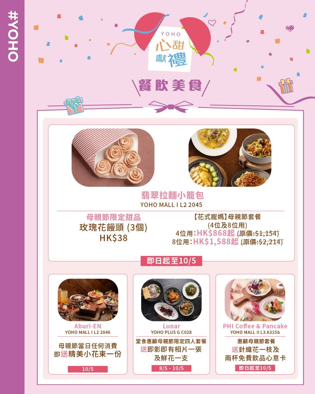YOHO Mall — Mother's Day event with free gifts, photo booth, and flash giveaways at YOHO MALL on May 10th. Partner merchants offering discounts and special surprises.
