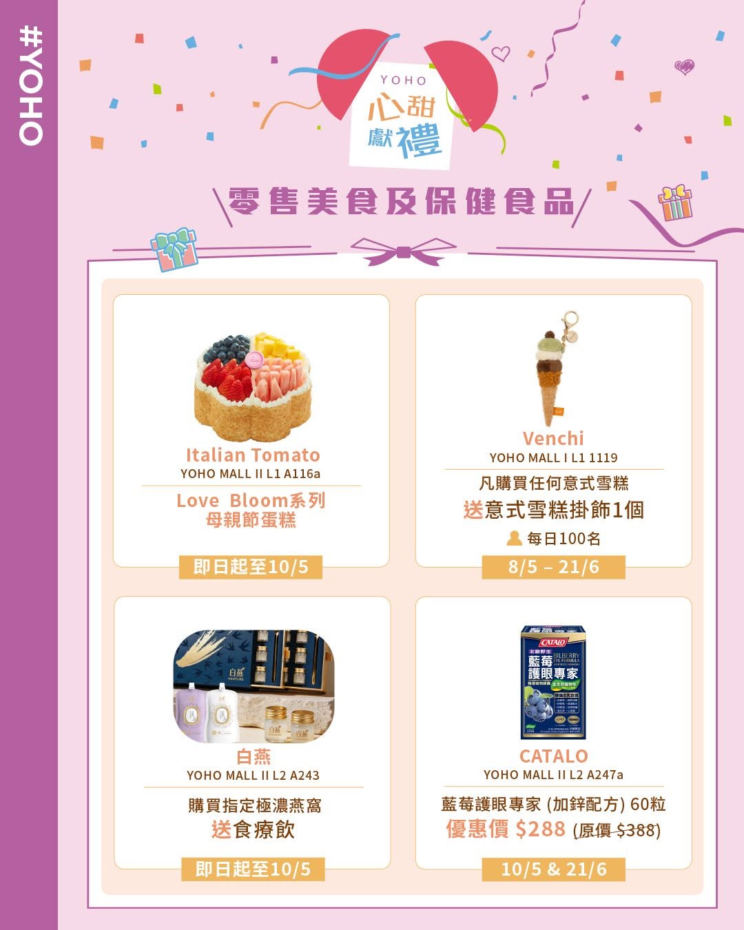 YOHO Mall — Mother's Day event with free gifts, photo booth, and flash giveaways at YOHO MALL on May 10th. Partner merchants offering discounts and special surprises.