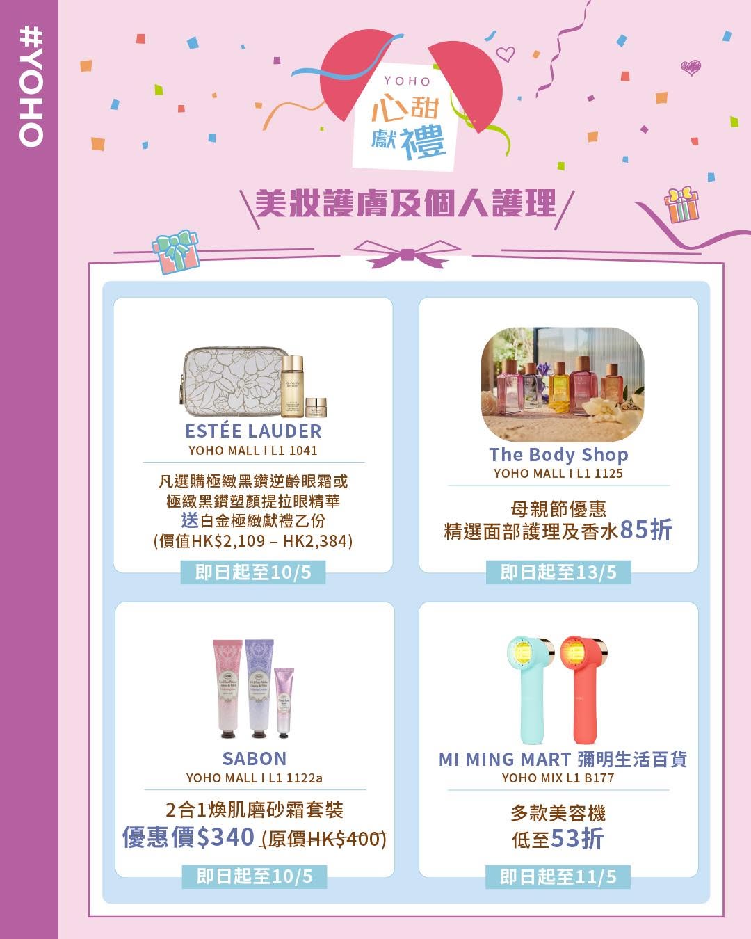 YOHO Mall — Mother's Day event with free gifts, photo booth, and flash giveaways at YOHO MALL on May 10th. Partner merchants offering discounts and special surprises.
