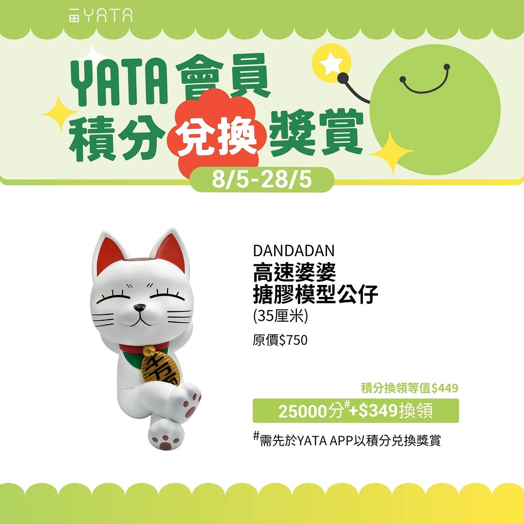 Yata — YATA members can redeem points for exclusive merchandise including plushies, pillows, and home décor items from May 8-28, 2026.