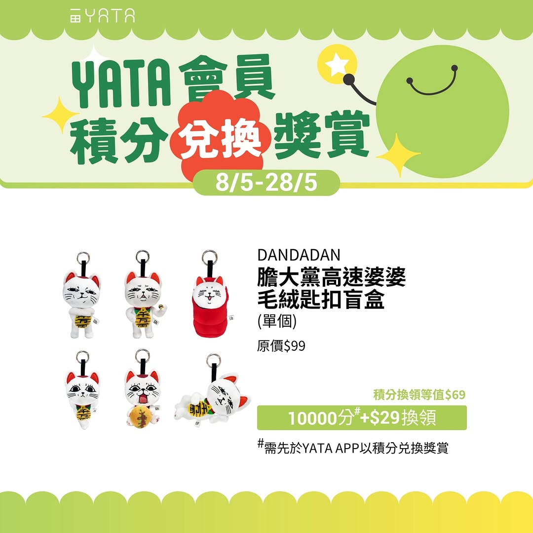 Yata — YATA members can redeem points for exclusive merchandise including plushies, pillows, and home décor items from May 8-28, 2026.