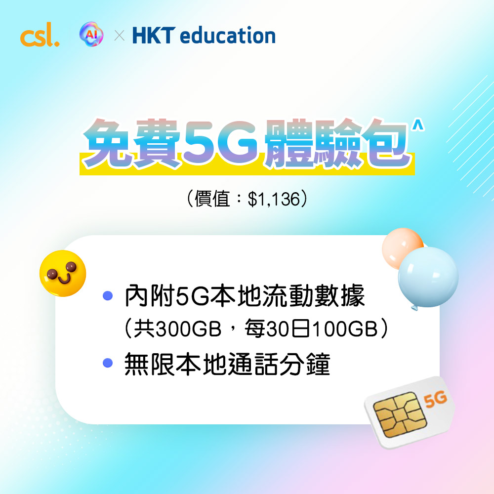CSL — Free bundle worth HK$1,136 for DSE candidates: 90 days 300GB 5G data plus one month Now Cinema pass.