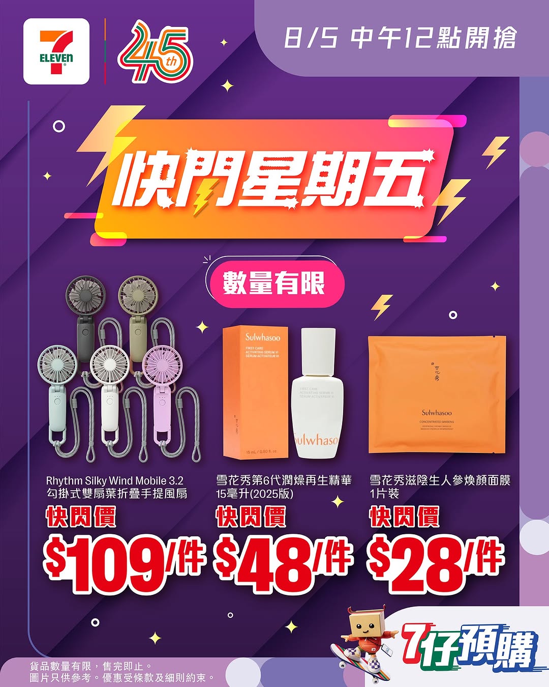 7-Eleven: Flash sale on selected products including fans and skincare via 7-Eleven App…