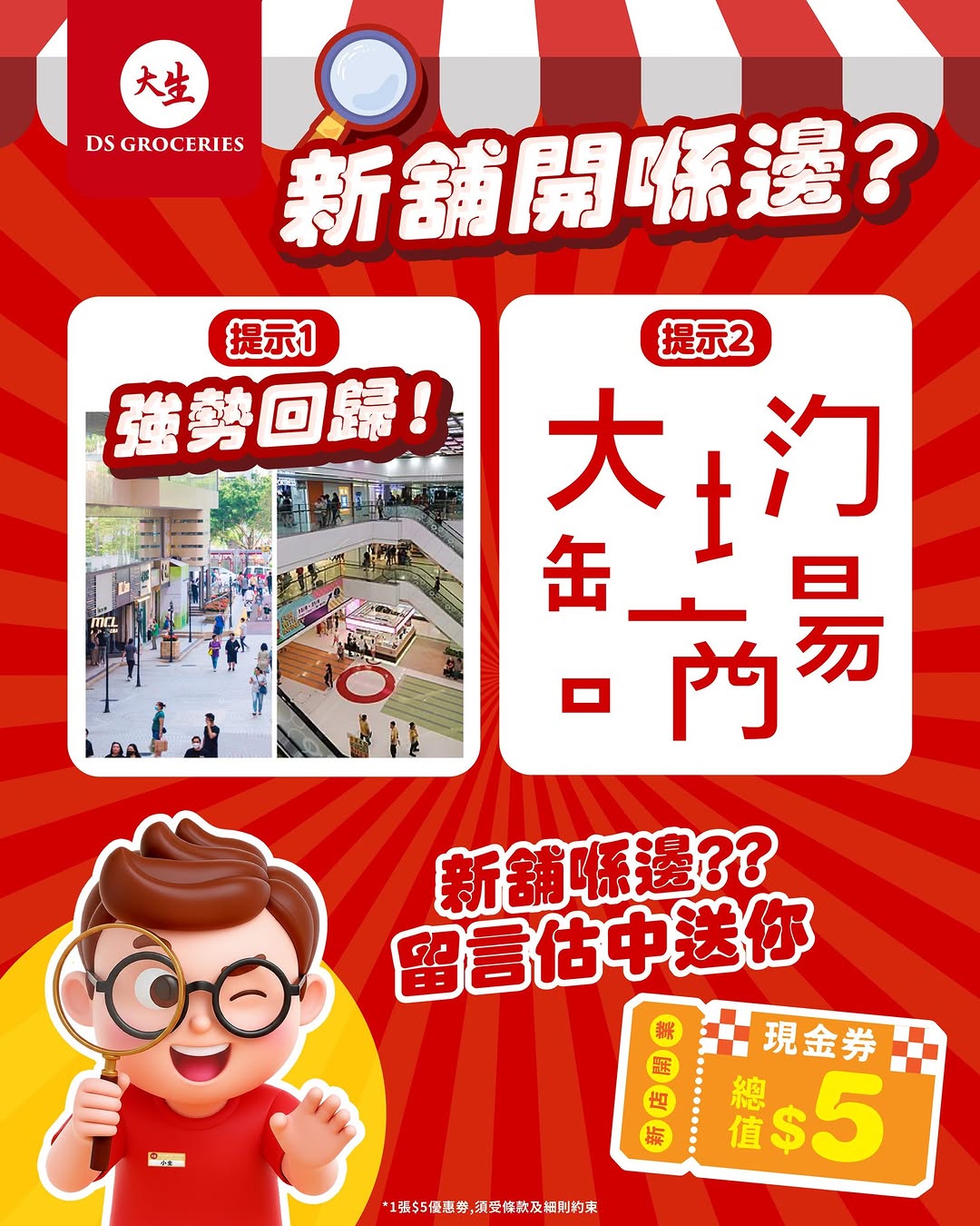 DS Groceries: Guess the new store location and win HK$5 shopping voucher. Voucher requires…