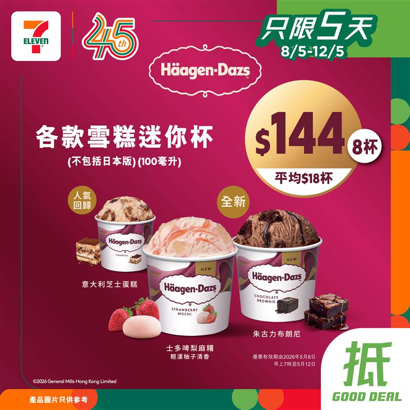 7-Eleven: Bundle Deals On Ice Cream H Agen Da