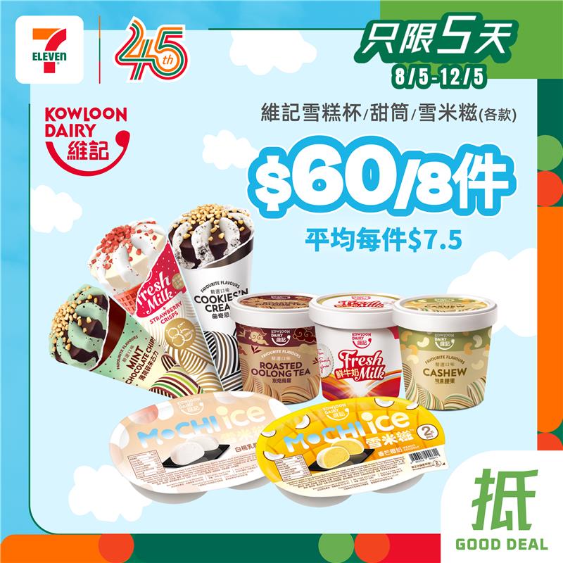 7-Eleven — Bundle Deals On Ice Cream H Agen Da